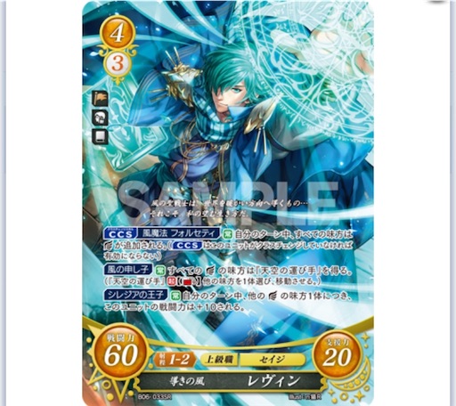 空に舞う(黄黒レヴィン主人公) 【FEサイファ】 - ぎちょうのTCGブログ