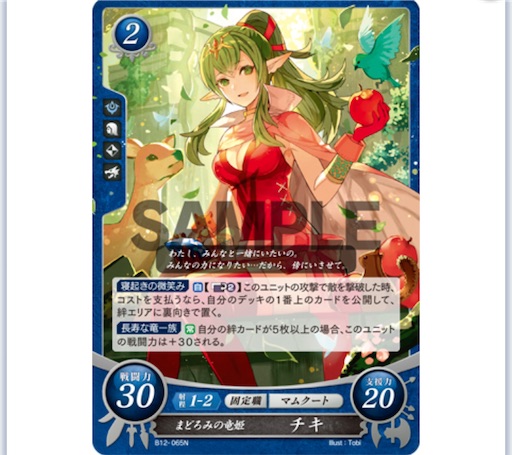 FEサイファ　チキ　SR＋　ファイアーエムブレム SR ドラゴン・プリンセス チキ 販売 | [B15] 輝く世界