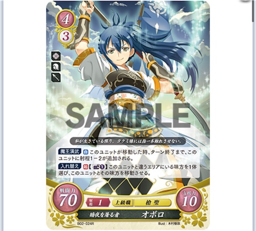 今日のカード紹介 (4cオボロ) 【FEサイファ】 - ぎちょうのTCGブログ