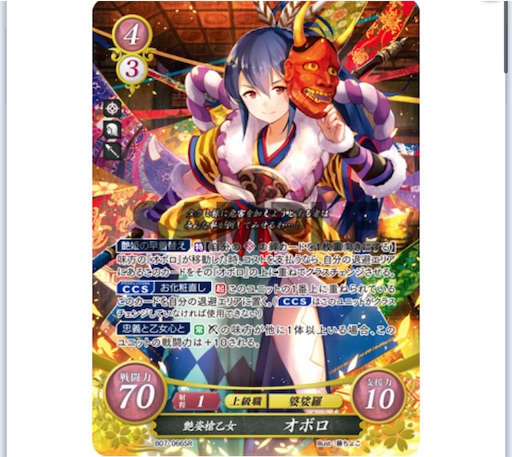 今日のカード紹介 (4cオボロ) 【FEサイファ】 - ぎちょうのTCGブログ