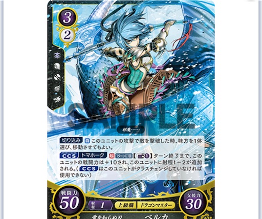 今日のカード紹介 (3cベルカ) 【FEサイファ】 - ぎちょうのTCGブログ