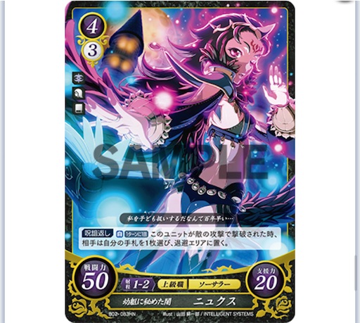 今日のカード紹介 (ニュクス) 【FEサイファ】 - ぎちょうのTCGブログ
