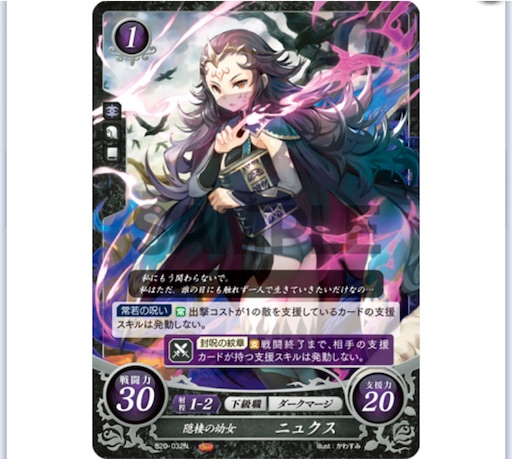 今日のカード紹介 (ニュクス) 【FEサイファ】 - ぎちょうのTCGブログ