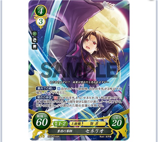 今日のカード紹介 (セネリオ) 【FEサイファ】 - ぎちょうのTCGブログ