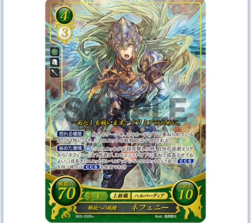今日のカード紹介 (ネフェニー) 【FEサイファ】 - ぎちょうのTCGブログ