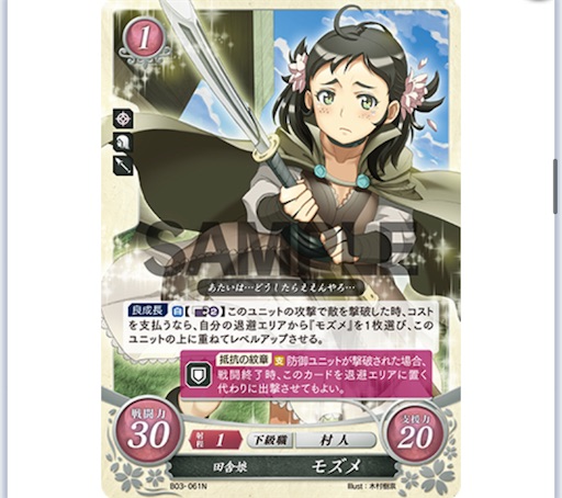 今日のカード紹介 (モズメ) 【FEサイファ】 - ぎちょうのTCGブログ #FE