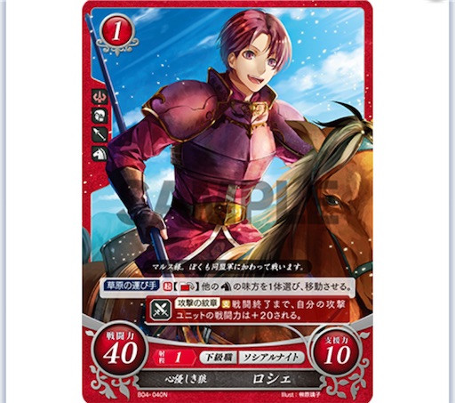 今日のカード紹介 (ロシェ) 【FEサイファ】 - ぎちょうのTCGブログ #FE