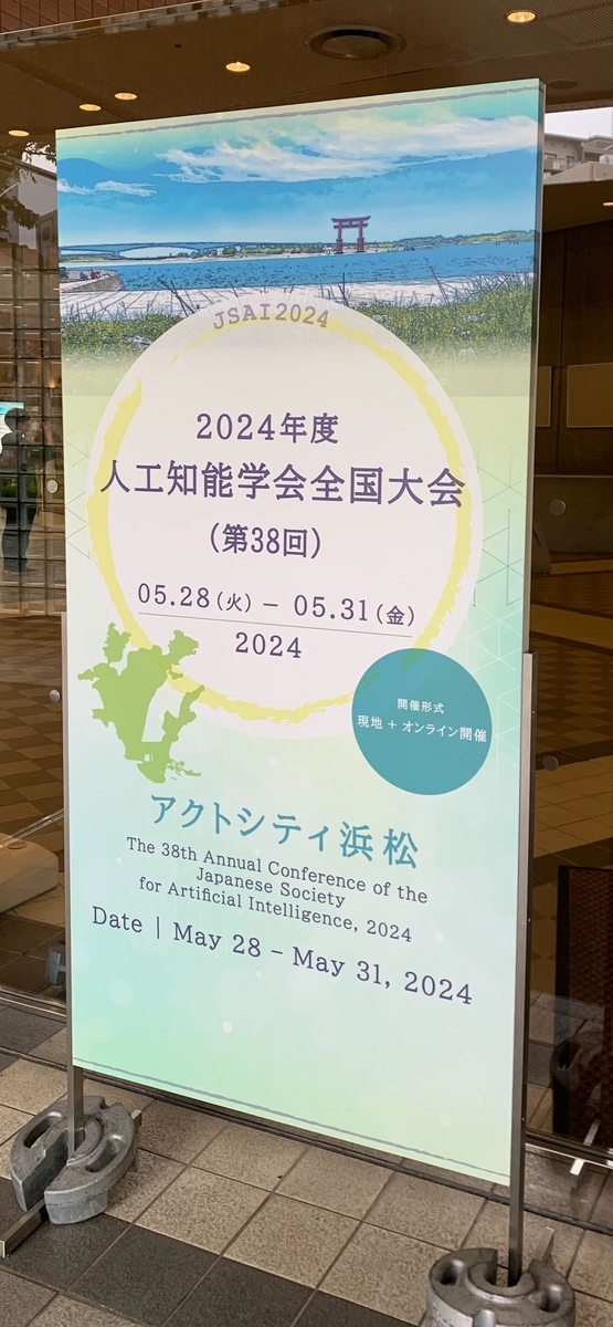 2024年度人工知能学会に参加しました - Sansan Tech Blog