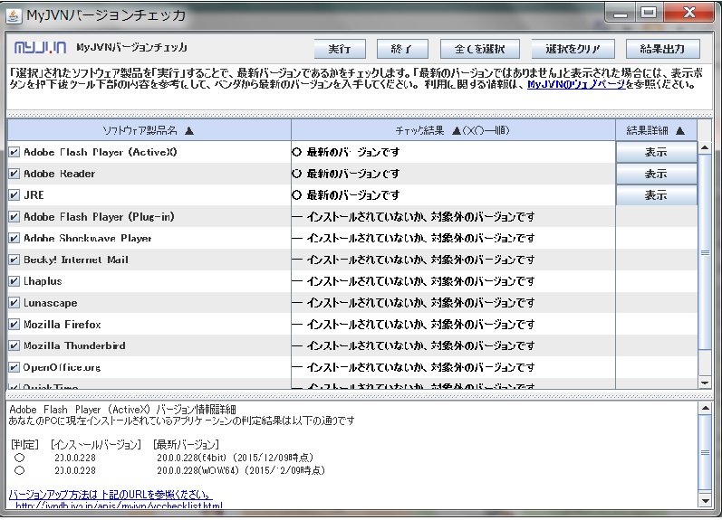 Adobe Flash Playerのバージョン Internet Explorerバージョン確認 せっちゃんの つぶやき