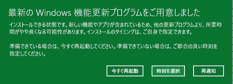 Windows10 バージョン1703の機能更新プログラムをインストール せっちゃんの つぶやき