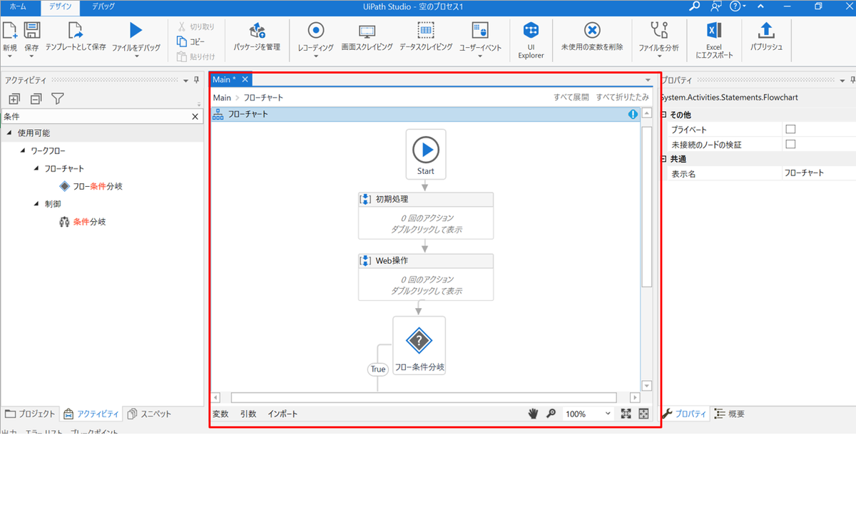 SE歴10年の私がRPA(UiPath)を始めて苦戦したこと - ハタケ(システム