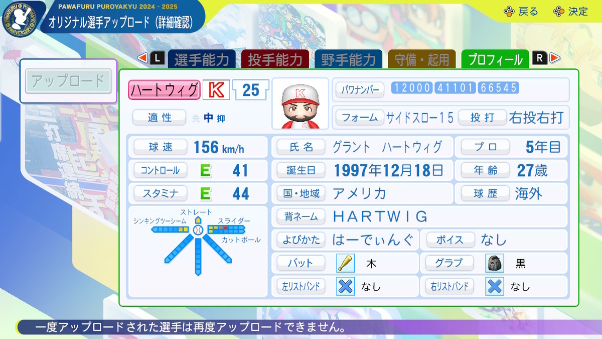 グラント・ハートウィグ(～2025)Grant Hartwigパワプロ選手再現