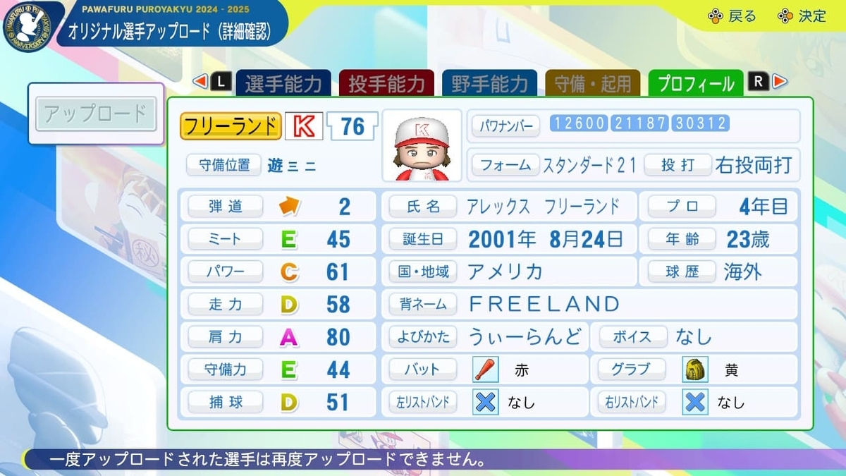 パワプロ2024 パワプロ2024-2025｜パワフルプロ野球2024-2025公式サイト