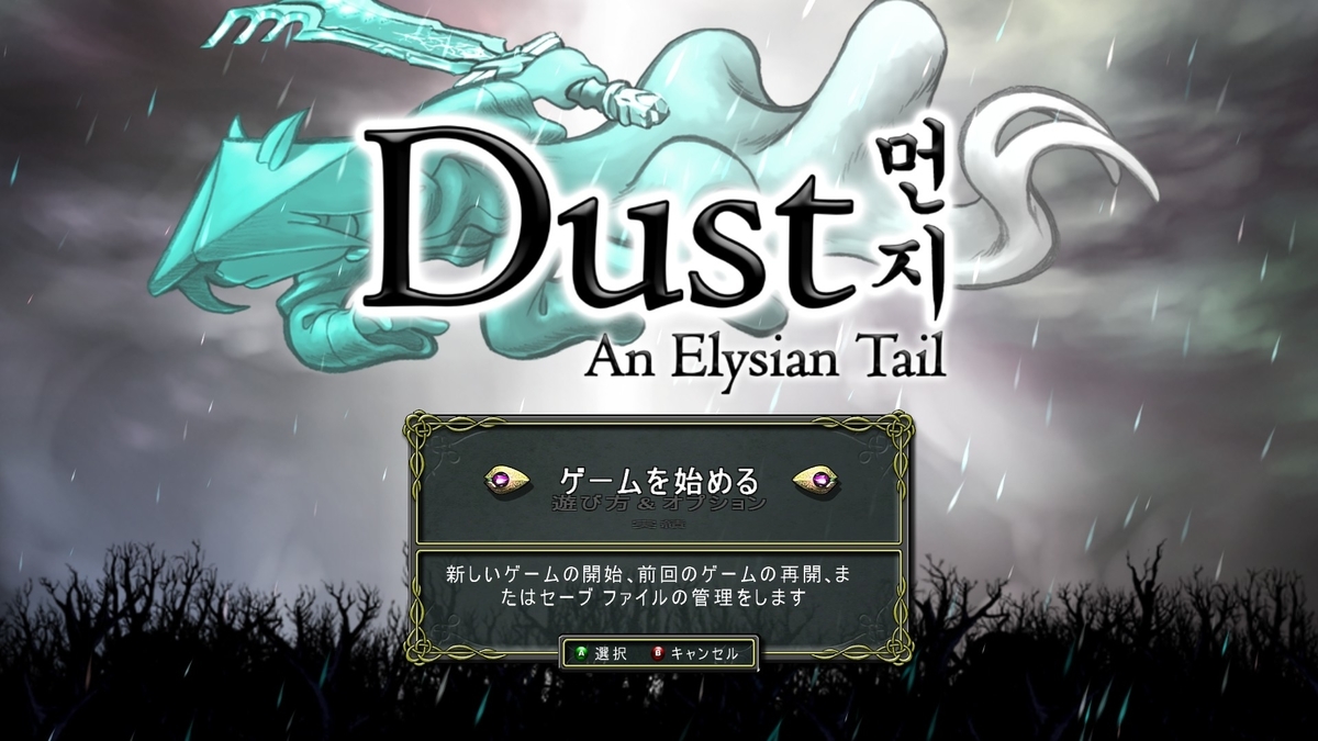 Dust: An Elysian Tail