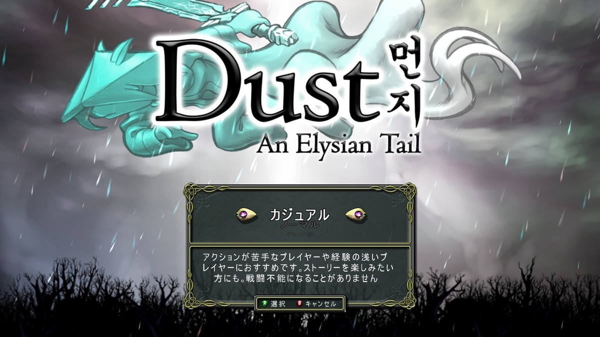 Dust: An Elysian Tail