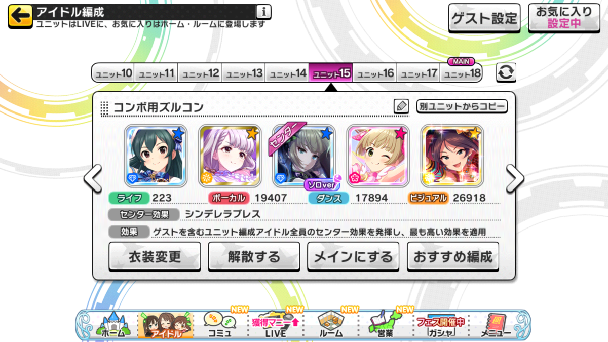 デレステ Live Infinityメモ がらくた置き場