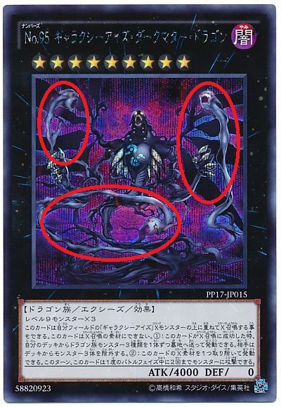 No.使いが教える！No.95ギャラクシーアイズ・ダークマター・ドラゴン編