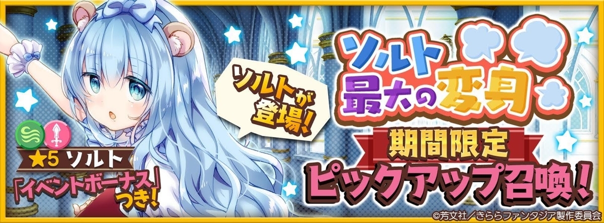 きらファン ソルト実装 当たるまで引いてみた 進化絵あり しゃもじの放課後