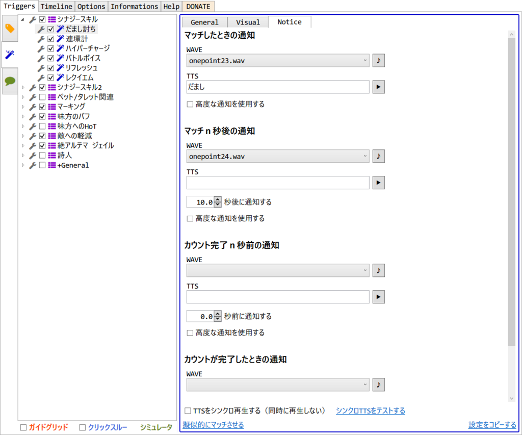 Ff14 Act Hojoring Special Spell Timer 通称スペスペの導入方法と使い方 おおなまずのまにまに