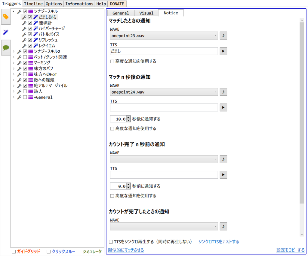 Ff14 Act Hojoring Special Spell Timer é€šç§°ã‚¹ãƒšã‚¹ãƒšã®å°Žå…¥æ–¹æ³•ã¨ä½¿ã„æ–¹ ãŠãŠãªã¾ãšã®ã¾ã«ã¾ã«