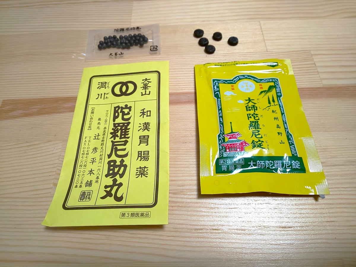 陀羅尼助丸と大師陀羅尼錠 のうさぎの部屋