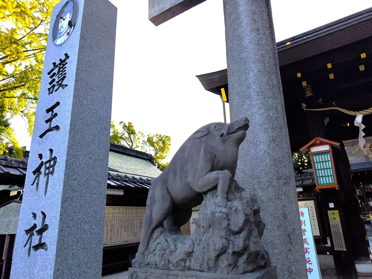 猪がたくさん!護王神社 のうさぎの部屋 猪がたくさん!護王神社 のうさぎの部屋