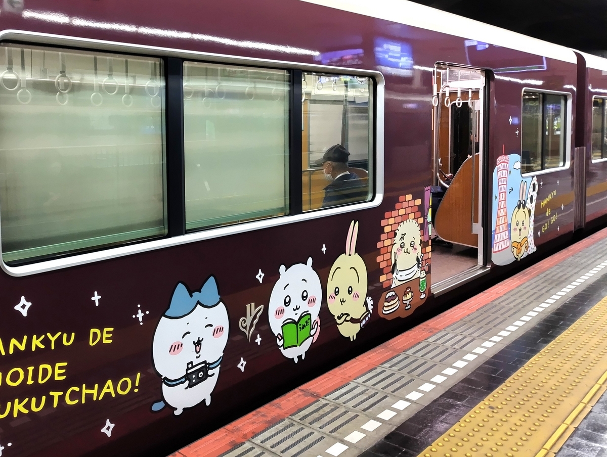ちいかわ電車のハチワレ号② - のうさぎの部屋