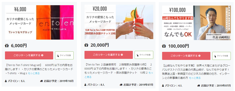 クラウドファンディング お返し