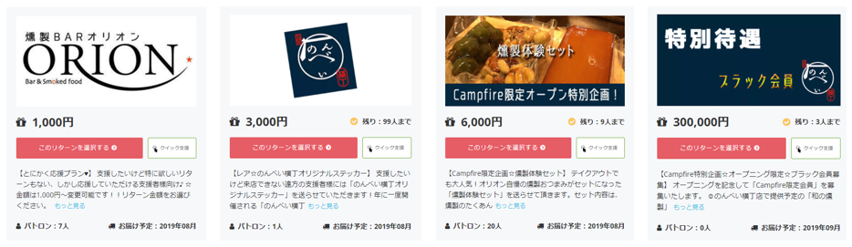 クラウドファンディング お返し