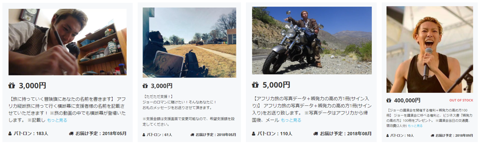 クラウドファンディング お返し
