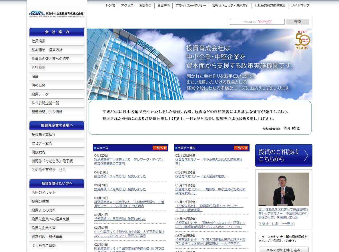 東京中小企業投資育成株式会社