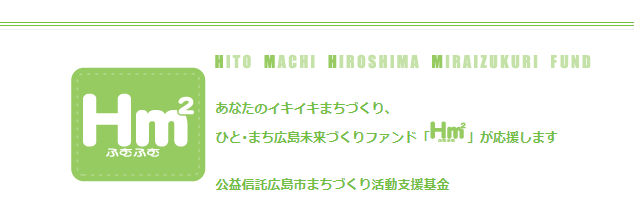 公益財団法人広島市文化財団