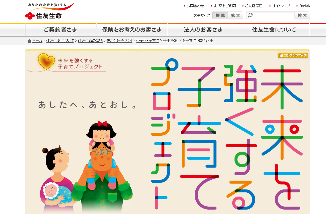 住友生命保険相互会社
