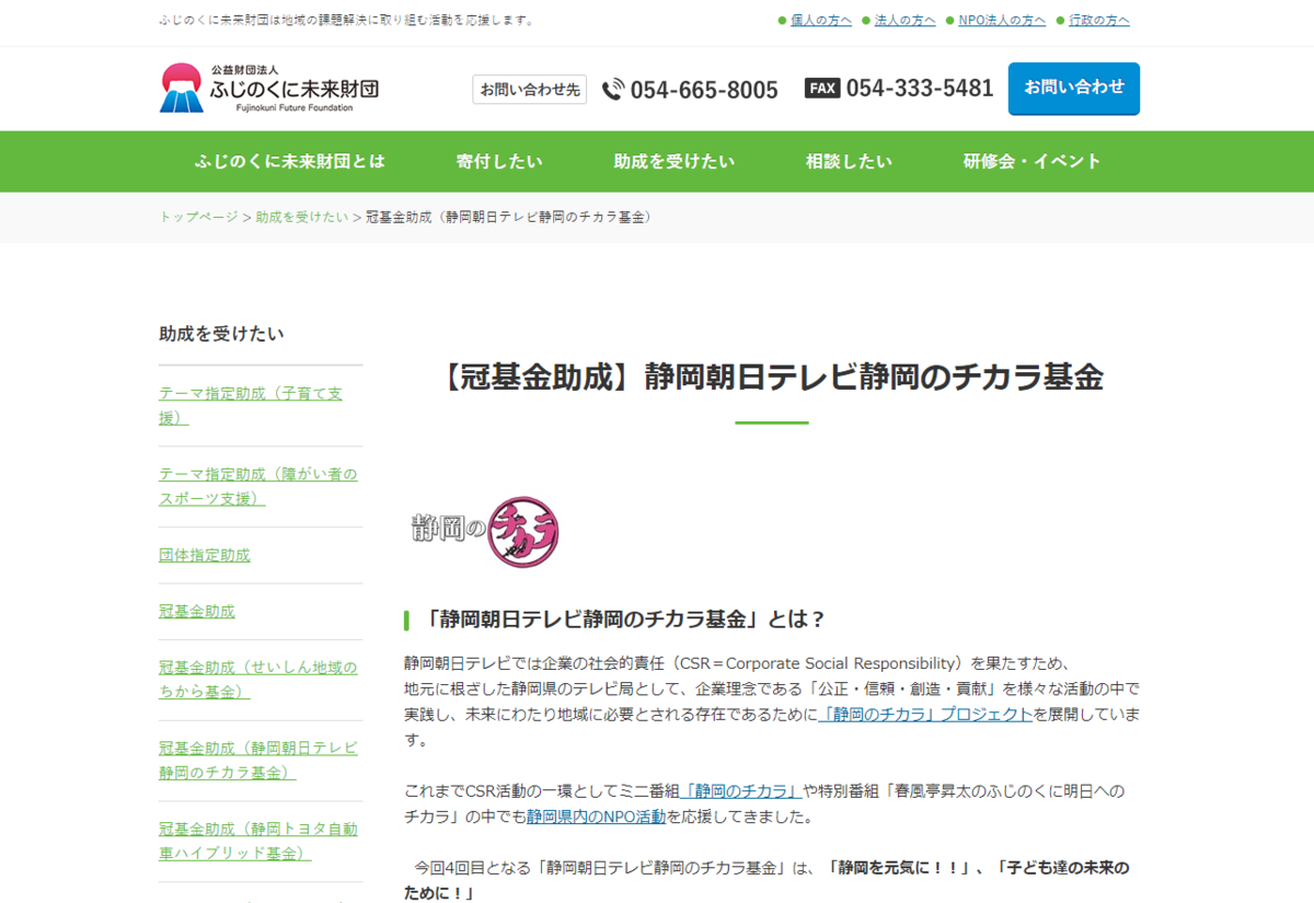 ふじのくに未来財団
