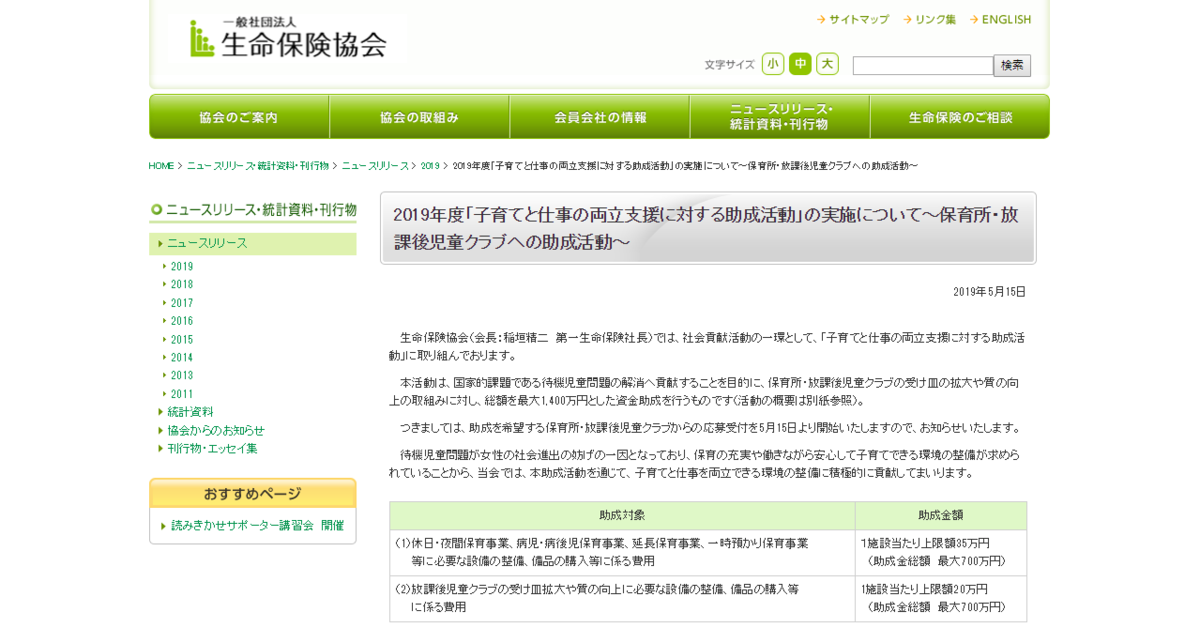(一社)生命保険協会