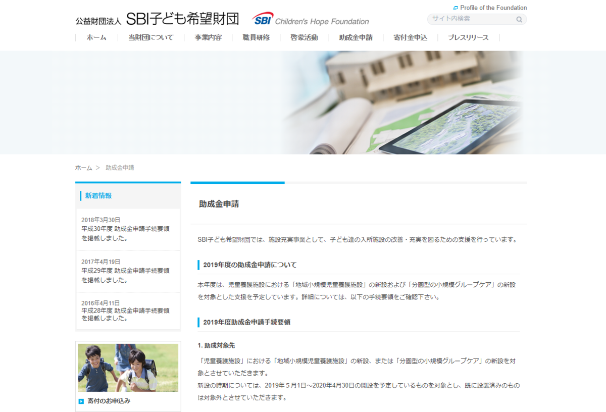(公財)SBI子ども希望財団