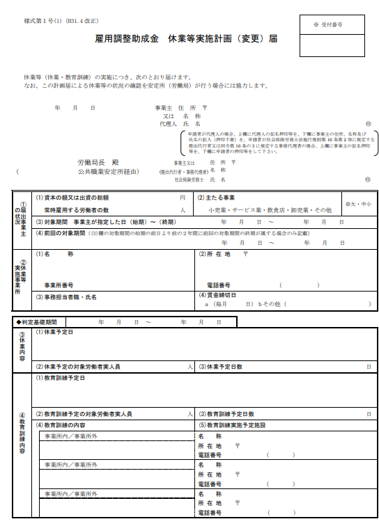 助成金 申請書類