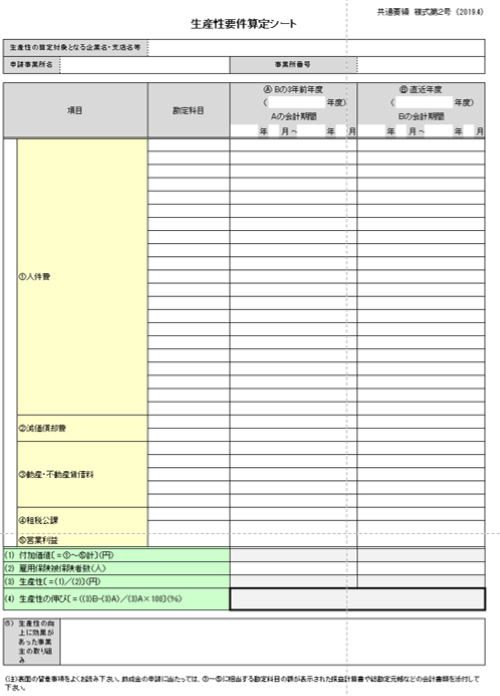 生産性要件算定シート
