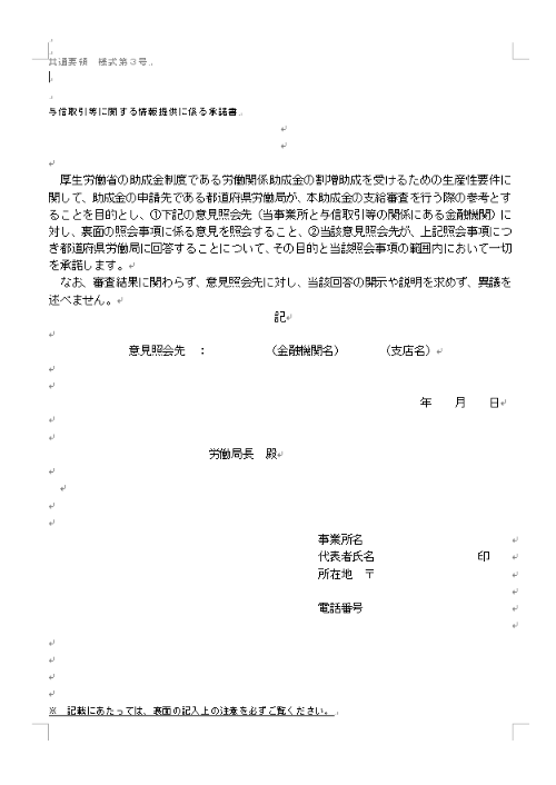 与信取引等に関する情報提供に係る承諾書