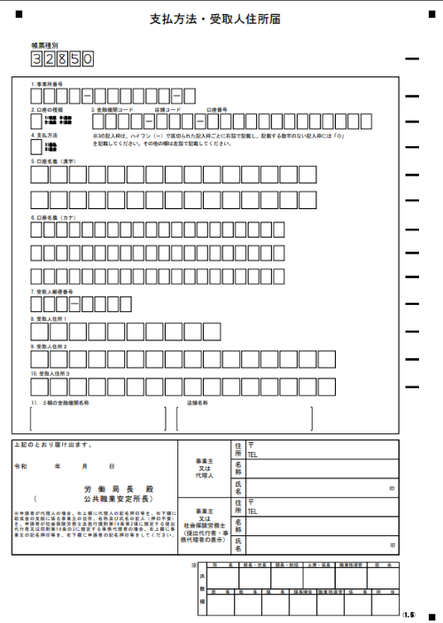 支払方法・受取人住所届