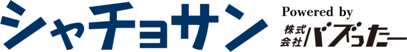 シャチョサン Powered by バズったー