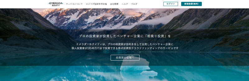 エメラダ・エクイティ