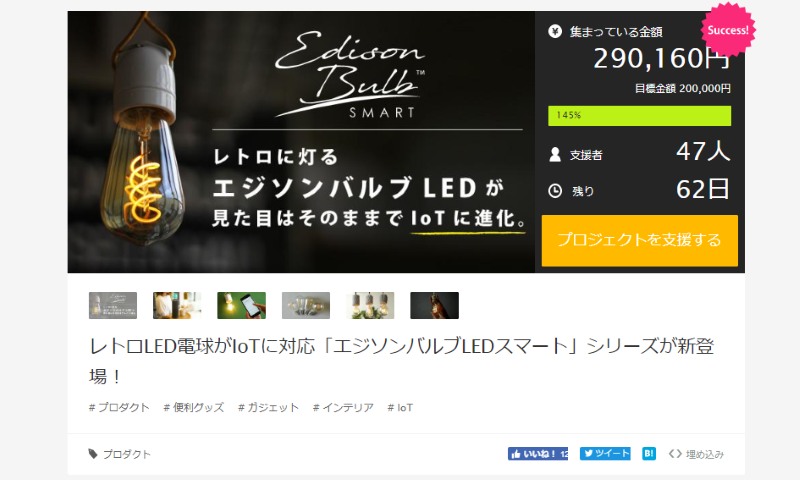 エジソンバルブLEDスマート