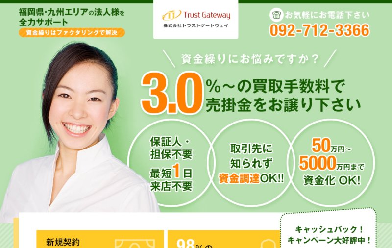 トラストゲートウェイ