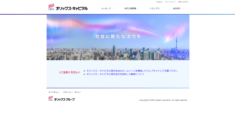 オリックス・キャピタル株式会社