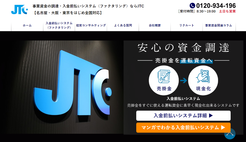 JTCファクタリング