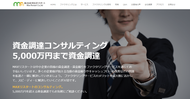 MAXリスタート