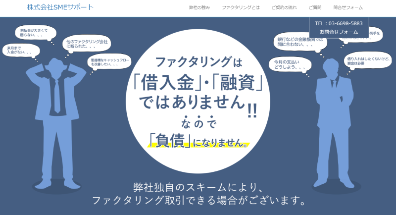 株式会社SMEサポート