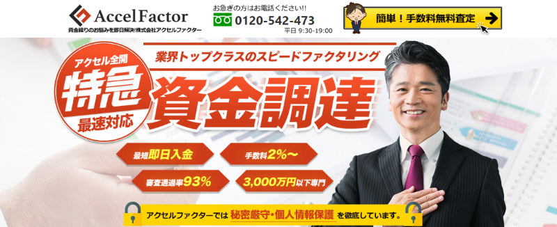 株式会社アクセルファクター
