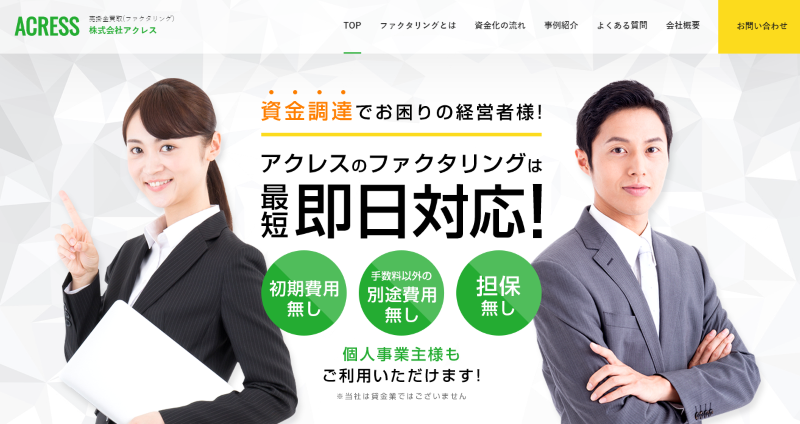 株式会社アクレス
